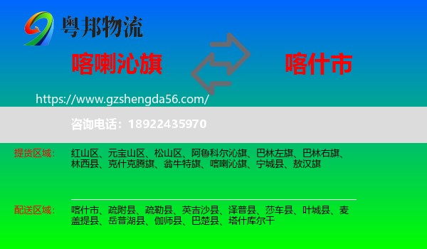 喀喇沁旗到喀什市物流专线