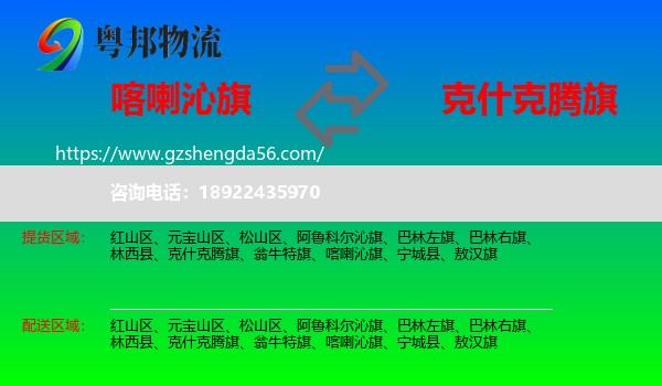喀喇沁旗到克什克腾旗物流专线