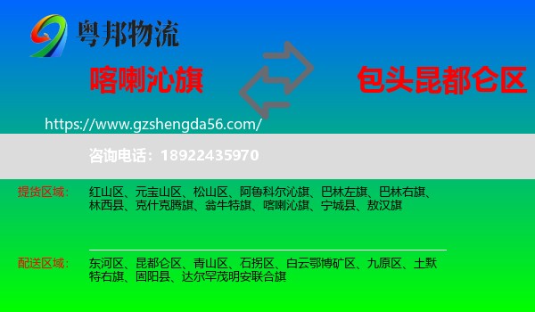 喀喇沁旗到昆都仑区物流专线