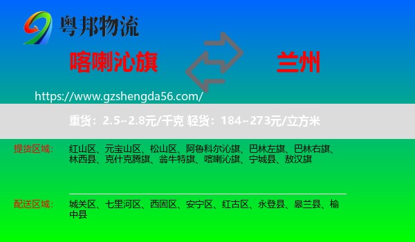 喀喇沁旗到兰州专线