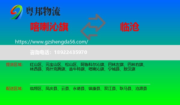 喀喇沁旗到临沧物流专线