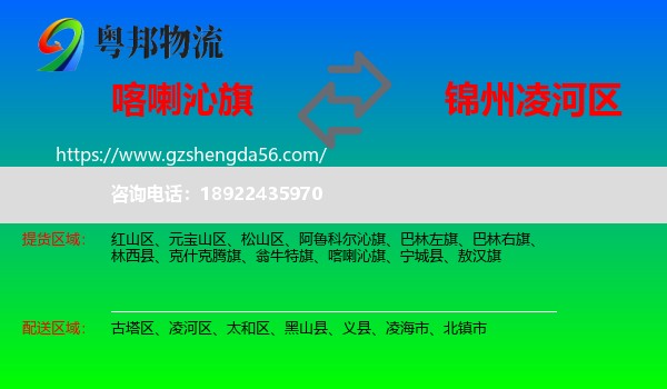 喀喇沁旗到凌河区物流专线