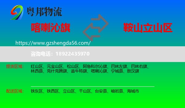喀喇沁旗到立山区物流专线