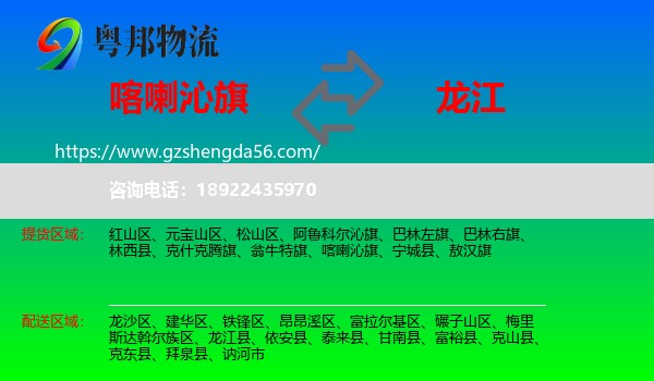 喀喇沁旗到龙江县物流专线