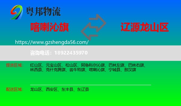 喀喇沁旗到龙山区物流专线
