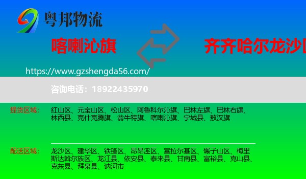 喀喇沁旗到龙沙区物流专线