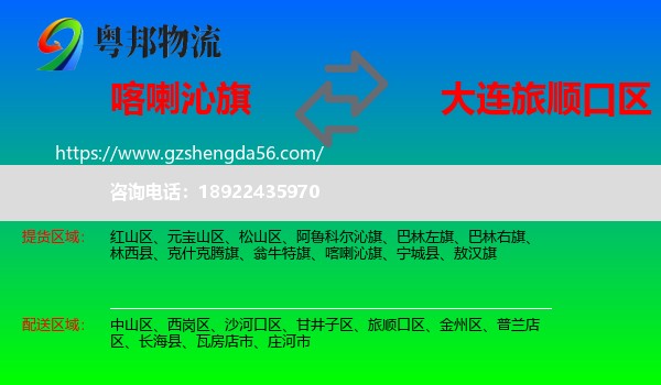 喀喇沁旗到旅顺口区物流专线