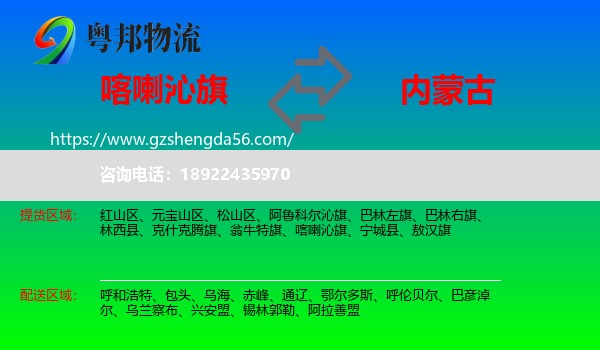 喀喇沁旗到内蒙古物流专线