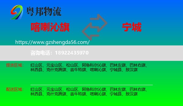 喀喇沁旗到宁城县物流专线