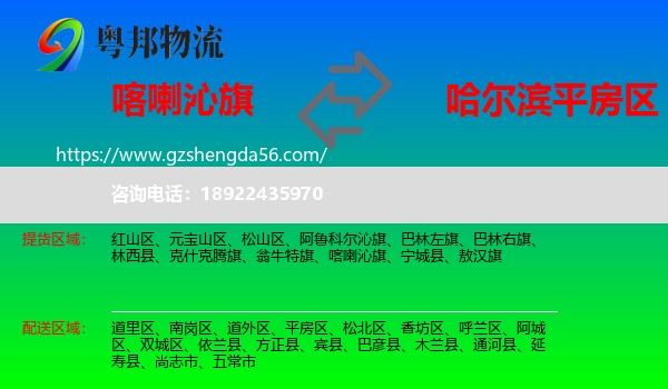 喀喇沁旗到平房区物流专线