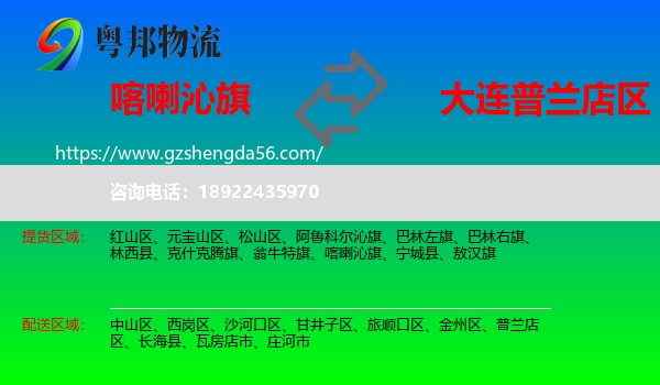 喀喇沁旗到普兰店区物流专线
