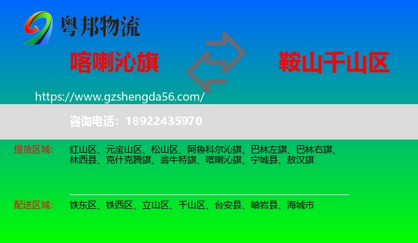 喀喇沁旗到千山区物流专线