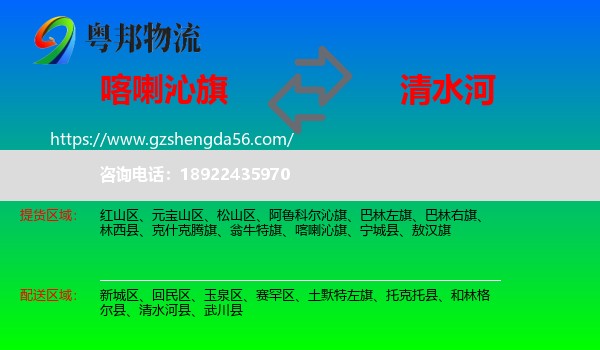 喀喇沁旗到清水河县物流专线