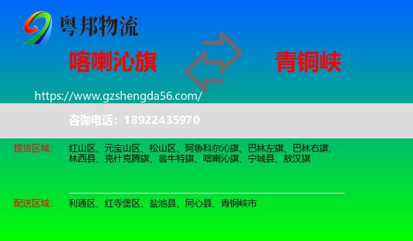 喀喇沁旗到青铜峡市物流专线