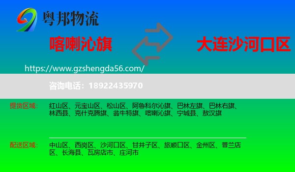 喀喇沁旗到沙河口区物流专线