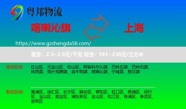 喀喇沁旗到上海专线