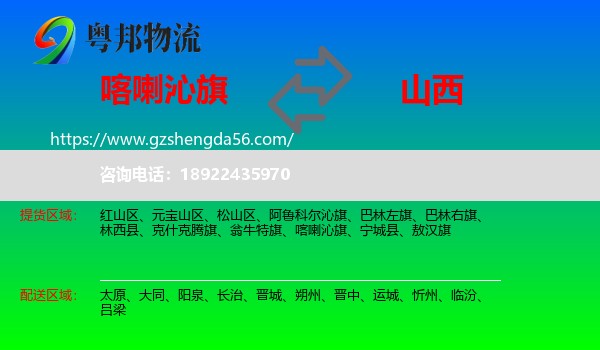喀喇沁旗到山西物流专线