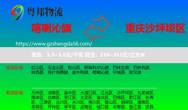 喀喇沁旗到沙坪坝区物流专线