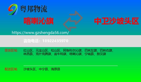 喀喇沁旗到沙坡头区物流专线