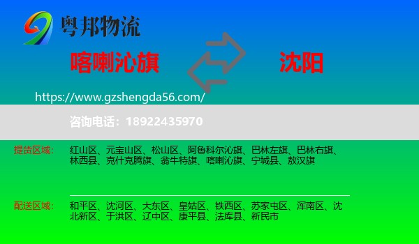 喀喇沁旗到沈阳专线