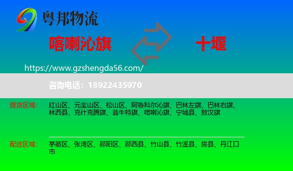 喀喇沁旗到十堰物流专线