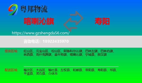 喀喇沁旗到寿阳县物流专线