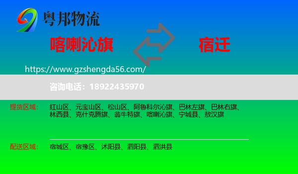 喀喇沁旗到宿迁物流专线