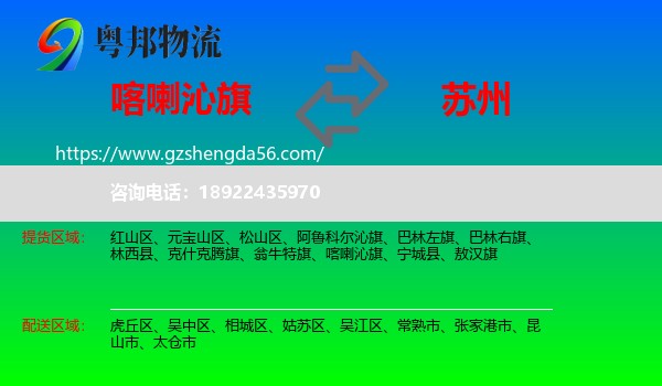 喀喇沁旗到苏州物流专线