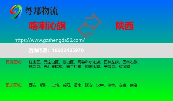 喀喇沁旗到陕西物流专线