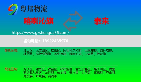 喀喇沁旗到泰来县物流专线