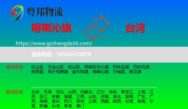喀喇沁旗到台湾专线