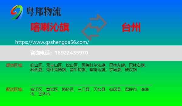 喀喇沁旗到台州物流专线