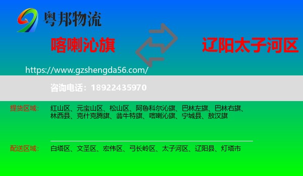 喀喇沁旗到太子河区物流专线