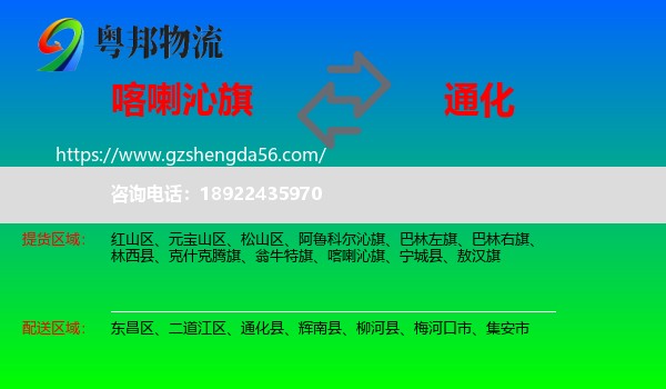喀喇沁旗到通化物流专线