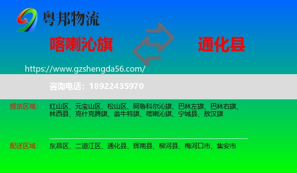 喀喇沁旗到通化县物流专线