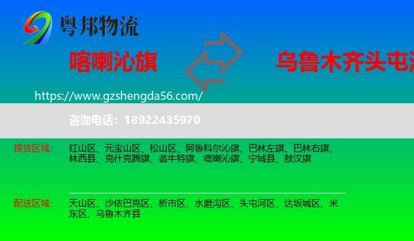 喀喇沁旗到头屯河区物流专线