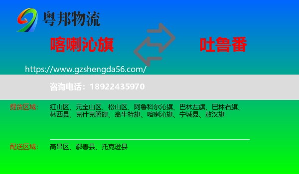 喀喇沁旗到吐鲁番物流专线