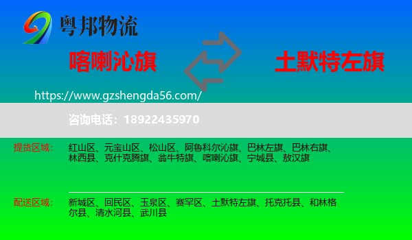 喀喇沁旗到土默特左旗物流专线