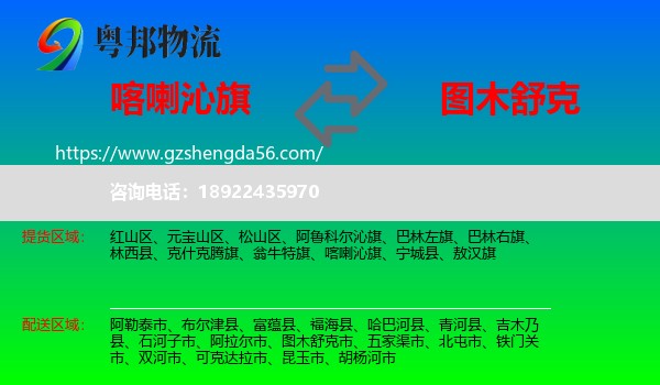 喀喇沁旗到图木舒克市物流专线