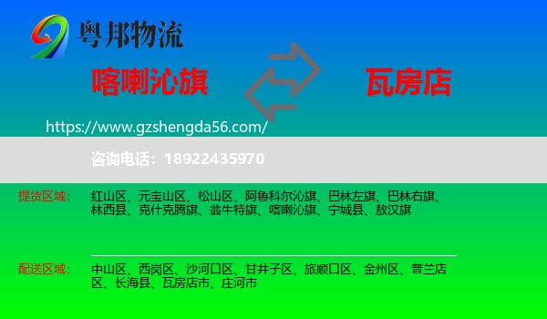 喀喇沁旗到瓦房店市物流专线
