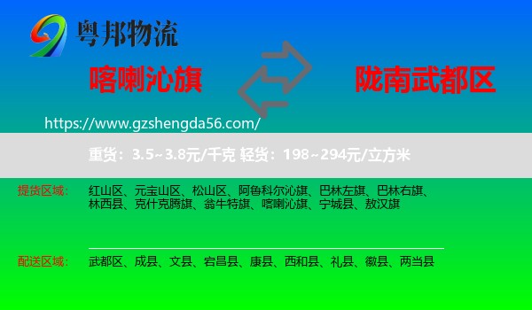 喀喇沁旗到武都区物流专线