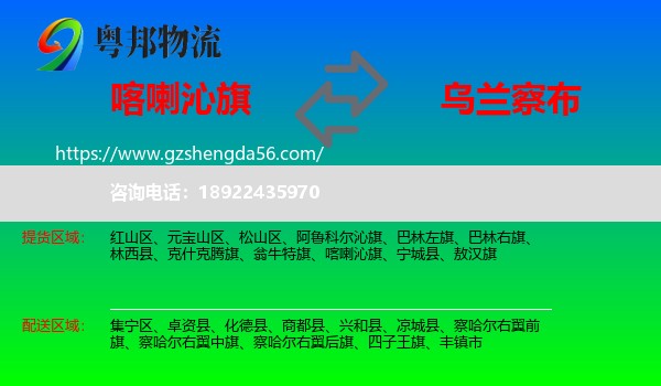 喀喇沁旗到乌兰察布物流专线