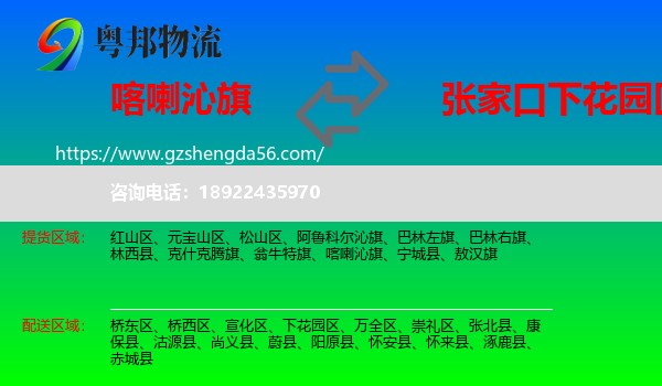 喀喇沁旗到下花园区物流专线