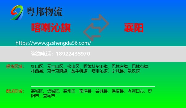 喀喇沁旗到襄阳物流专线