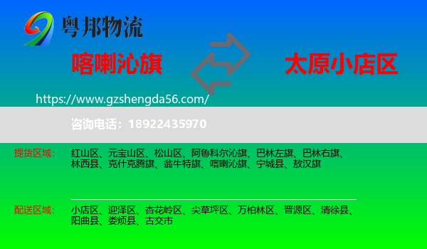 喀喇沁旗到小店区物流专线