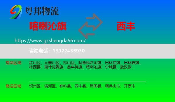 喀喇沁旗到西丰县物流专线