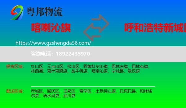 喀喇沁旗到新城区物流专线