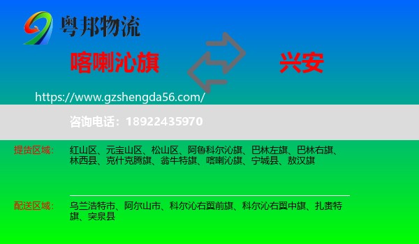 喀喇沁旗到兴安盟物流专线