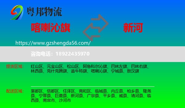 喀喇沁旗到新河县物流专线