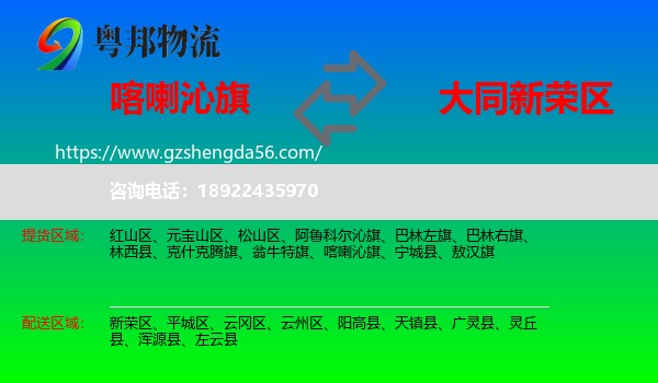 喀喇沁旗到新荣区物流专线